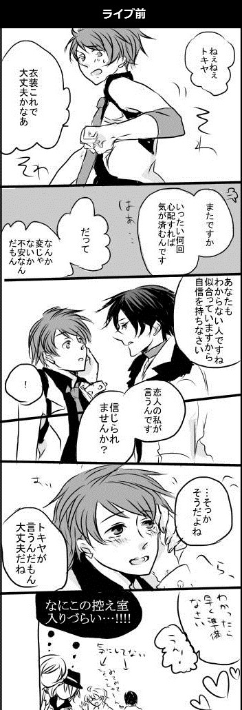 控え室の☆プリンスさまっ♪