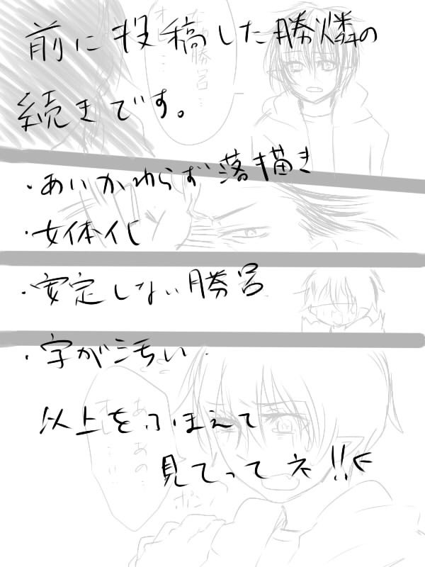 【腐向け】勝燐漫画【女体化】