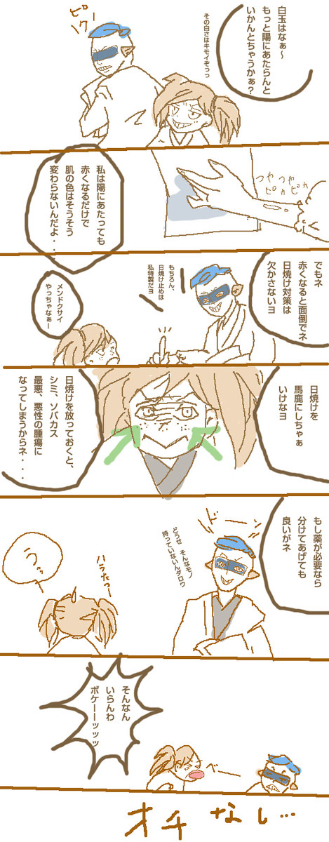 (らく)秋の紫外線にも注意(がき)(軽腐)