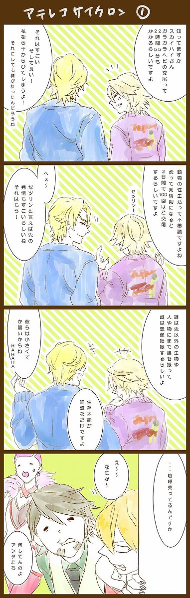 アテレコサイクロン