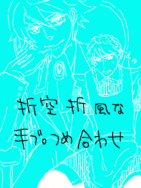 折空折風な手ぶろぐ