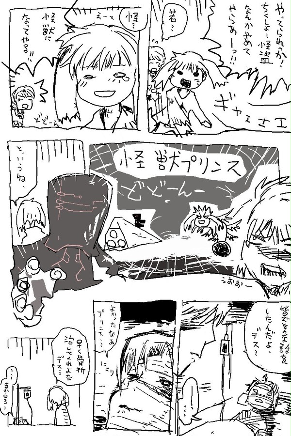 怪プリまんが
