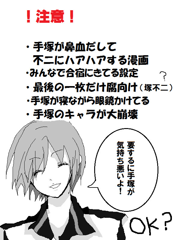手塚が気持ち悪い漫画