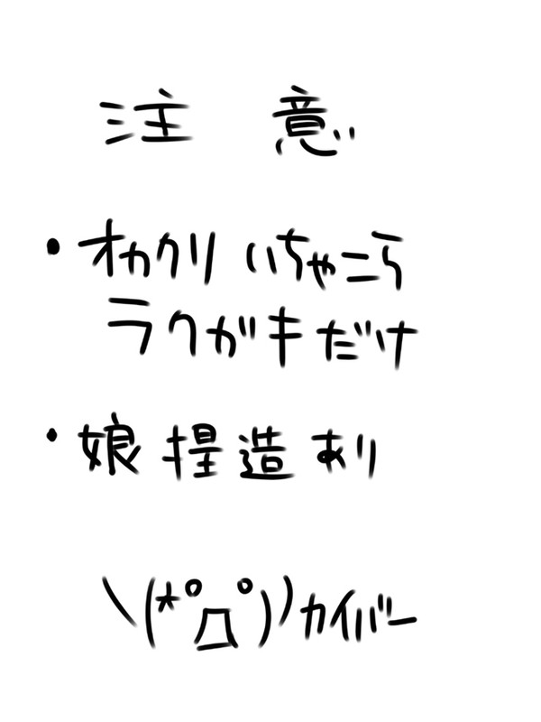 オカクリつめ