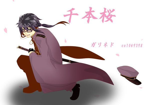 千本桜