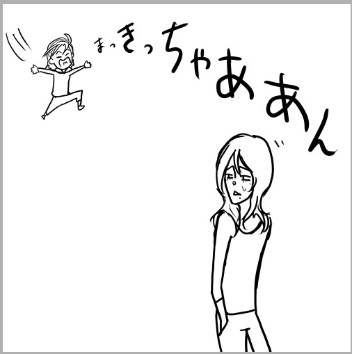 かわいくてしかたない【東巻東？】