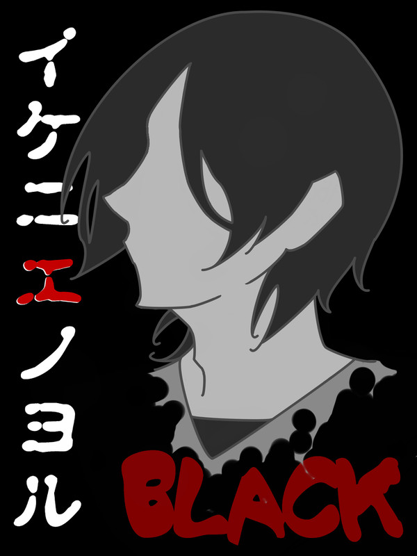 ｲｹﾆｴﾉﾖﾙ ﾌﾞﾗｯｸ