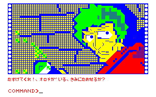 オロチガイル