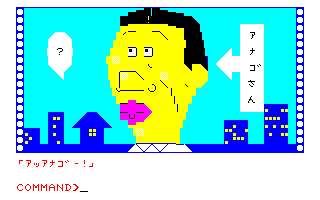 アナゴガイル