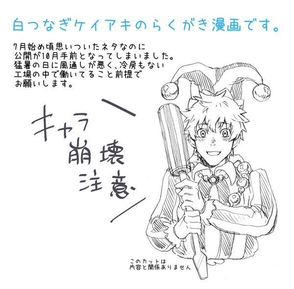 【ケイアキ】打ち水回想劇