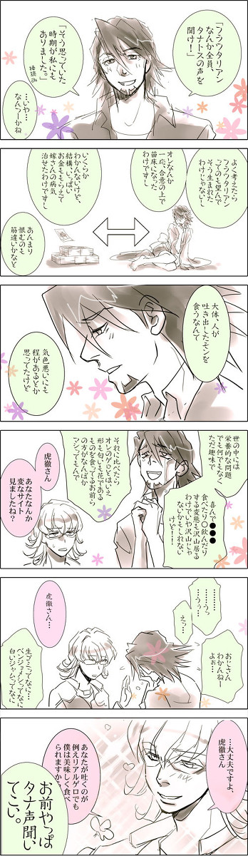 【まさかの】なえどこてつ【ギャグですまない】