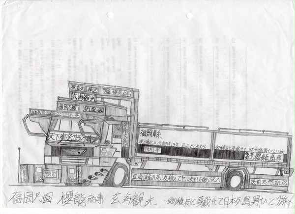 櫻龍商事　９７―３５番　玄海観光