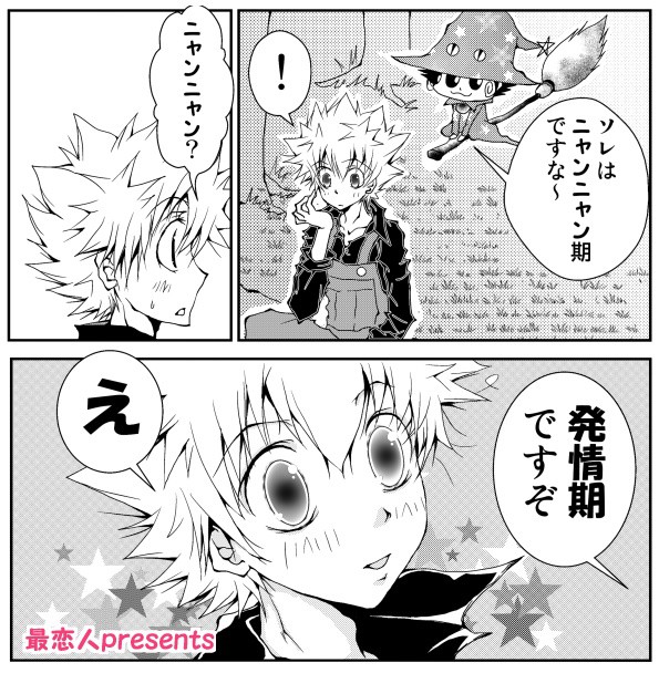 『怪物づかいツナ！』で異種間恋愛(獄ツナ）萌えｗ
