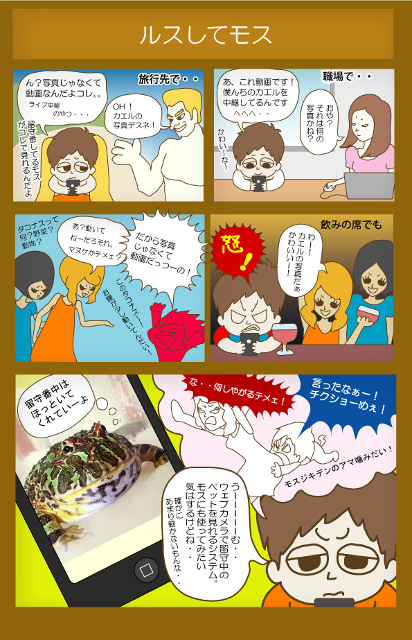 ルスしてモス