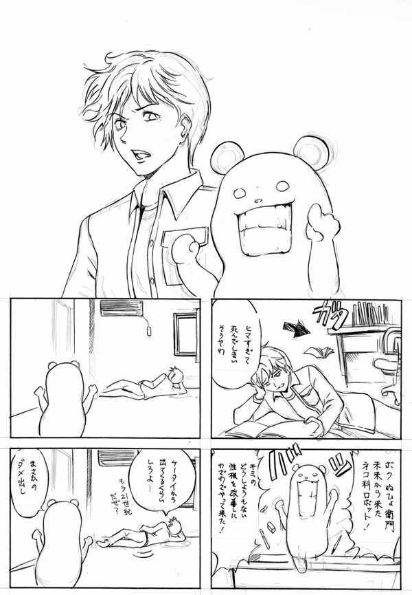 ぬひょの未来日記