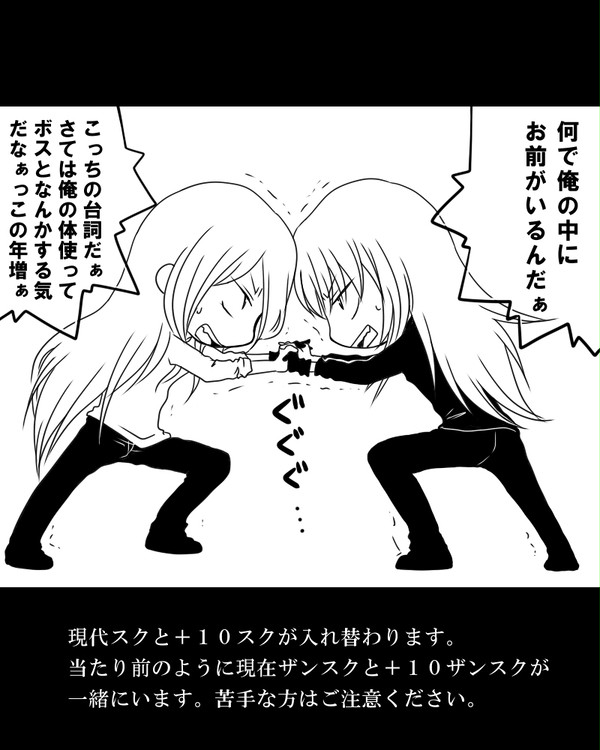 【腐向け注意】スクとスクで入れ替わり