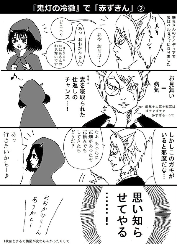 『鬼灯の冷徹』で「赤ずきん」 2
