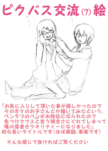 【ぴくバス】 ほんのちょっとの出来心な落書き