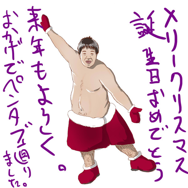 おめでとう！