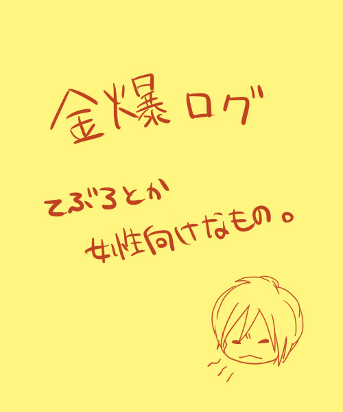 ログ