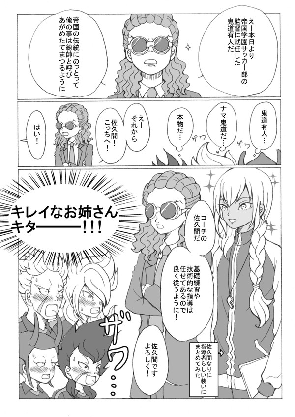 美人すぎるコーチ 佐久間