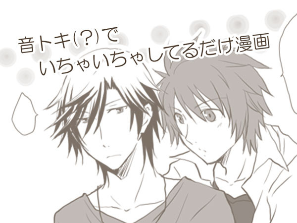 【音トキ？】いちゃいちゃしてるだけな漫画