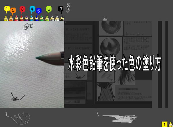 水彩色鉛筆を使った色の塗り方 - 1/7