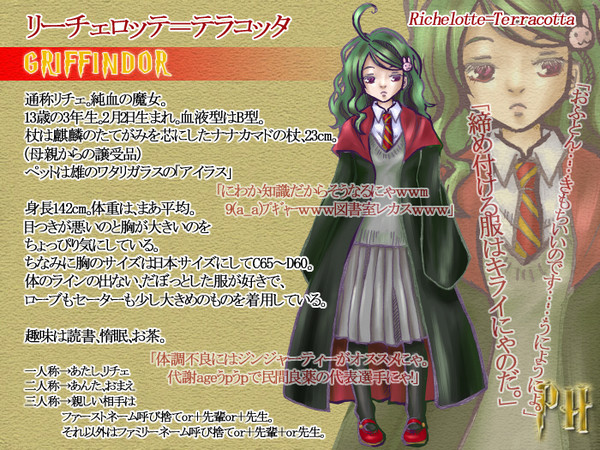 【ぴくホグ】リチェ=テラコッタ【獅寮】