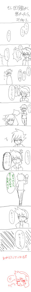 もしも図鑑が無かったら。1 【ポケスペ】