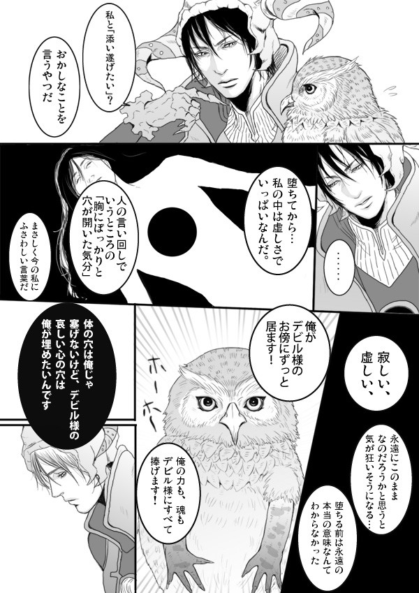【腐シャダイ】忘れても憶えている話【AMON】