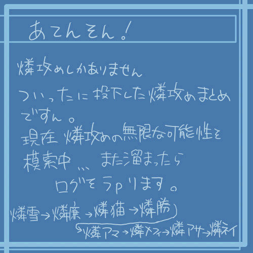 【腐・青祓】ついろぐ【燐攻め】