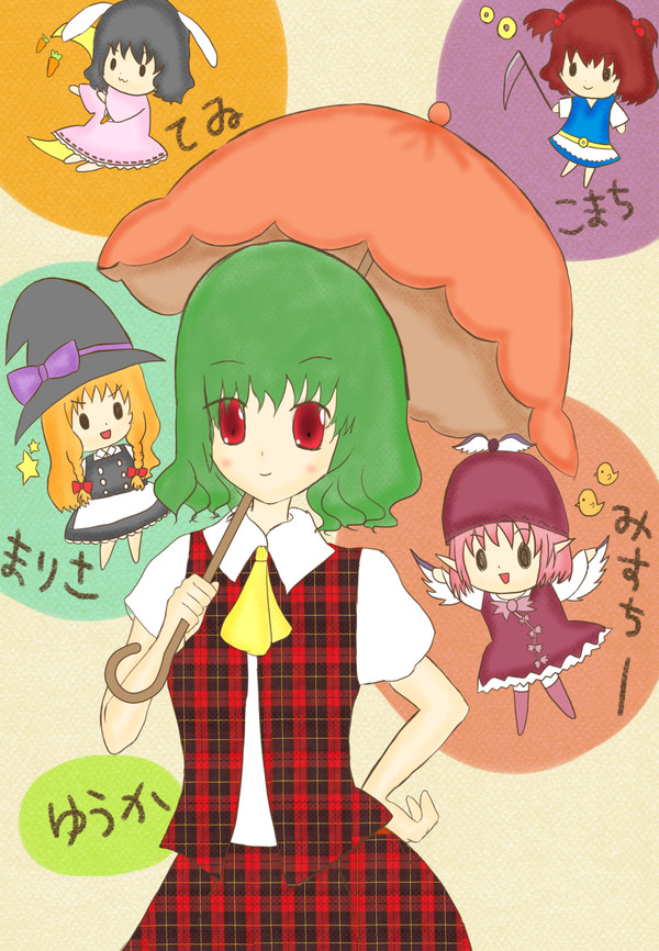 ゆうかりんとゆかいななかまたち