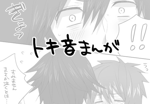 【腐向け】耳弱そう【トキ音】