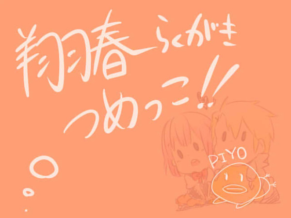 翔春!
