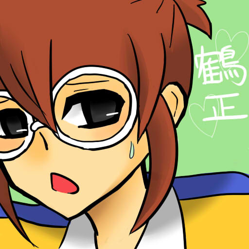 鶴正まぢかわすゆ！