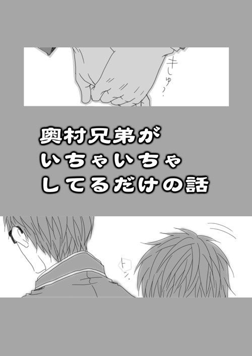 【腐向け】奥村兄弟
