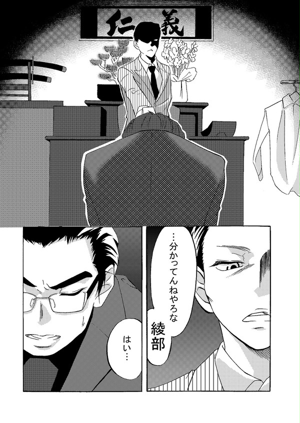 あとうさんとあやべさん