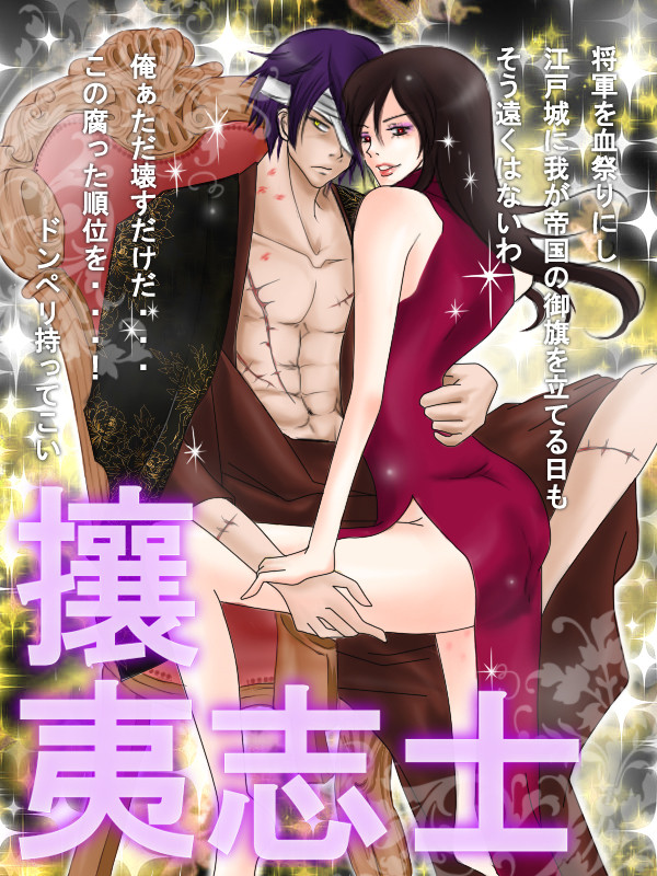 2年後攘夷コンビ