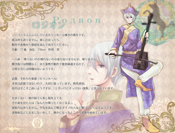 【ぴくテイル2】ロジオン【風の国】