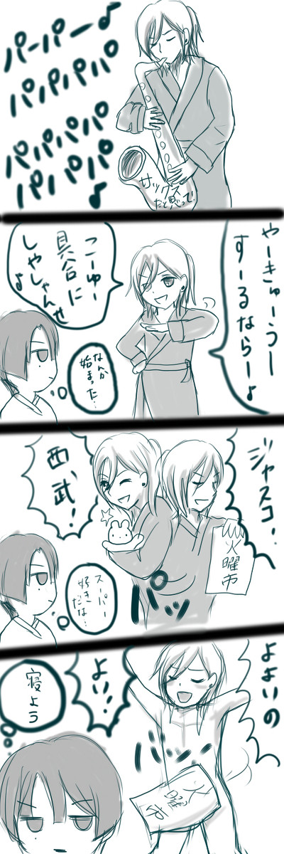 ある日の御曹司部屋