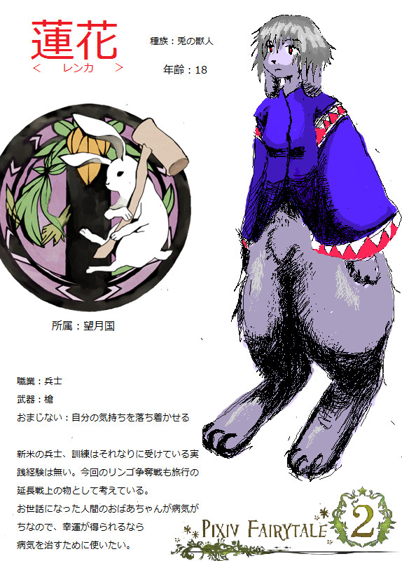 【ぴくテイル２】蓮花【石の国】