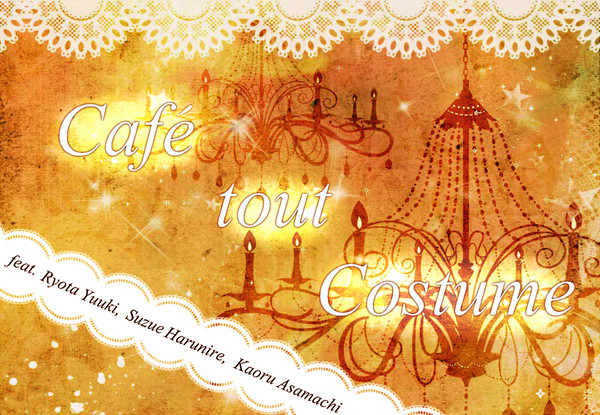 【PWE】Café tout Costume【文化祭出店】