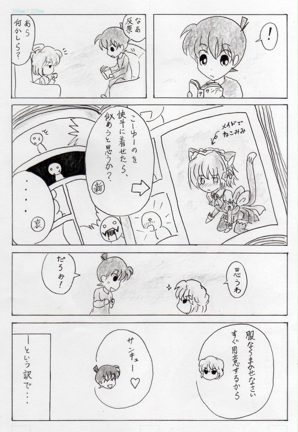 快ちゃんのメイド？