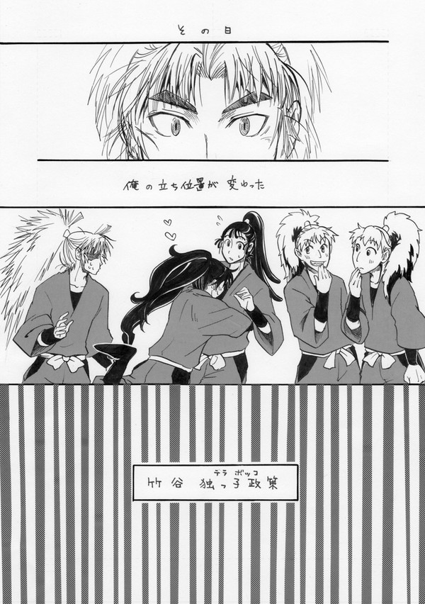 いつかの無料（タダ）の竹谷