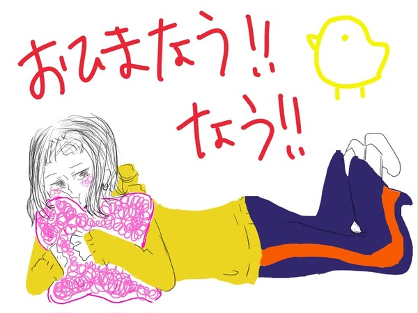 おひまなううううううううううう