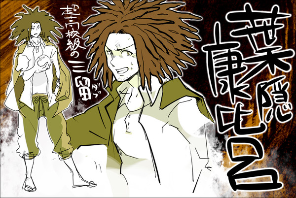 ダンガンロンパ  葉隠康比呂