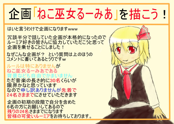 企画　ねこ巫女るーみあ　動画完成