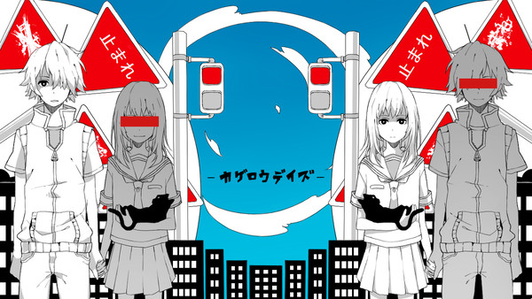 カゲロウデイズ
