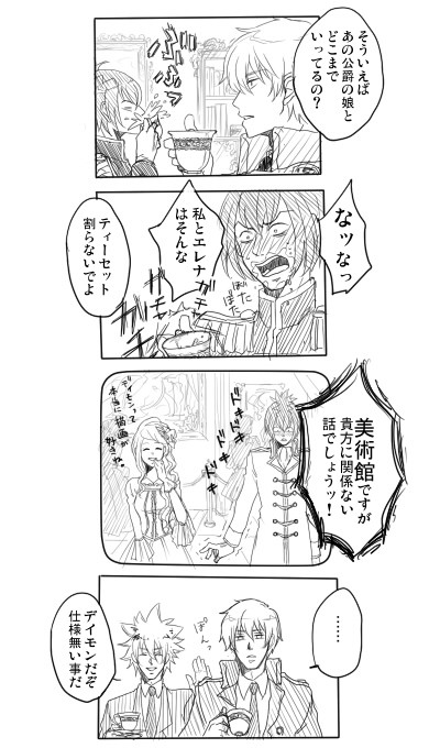 エレナとデイモンとアラウディ