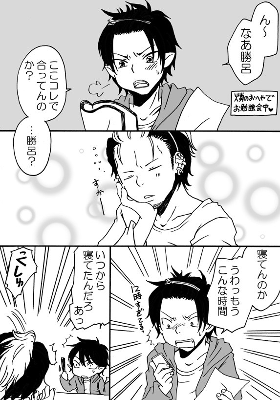 【腐】真夜中は別の顔【燐勝】